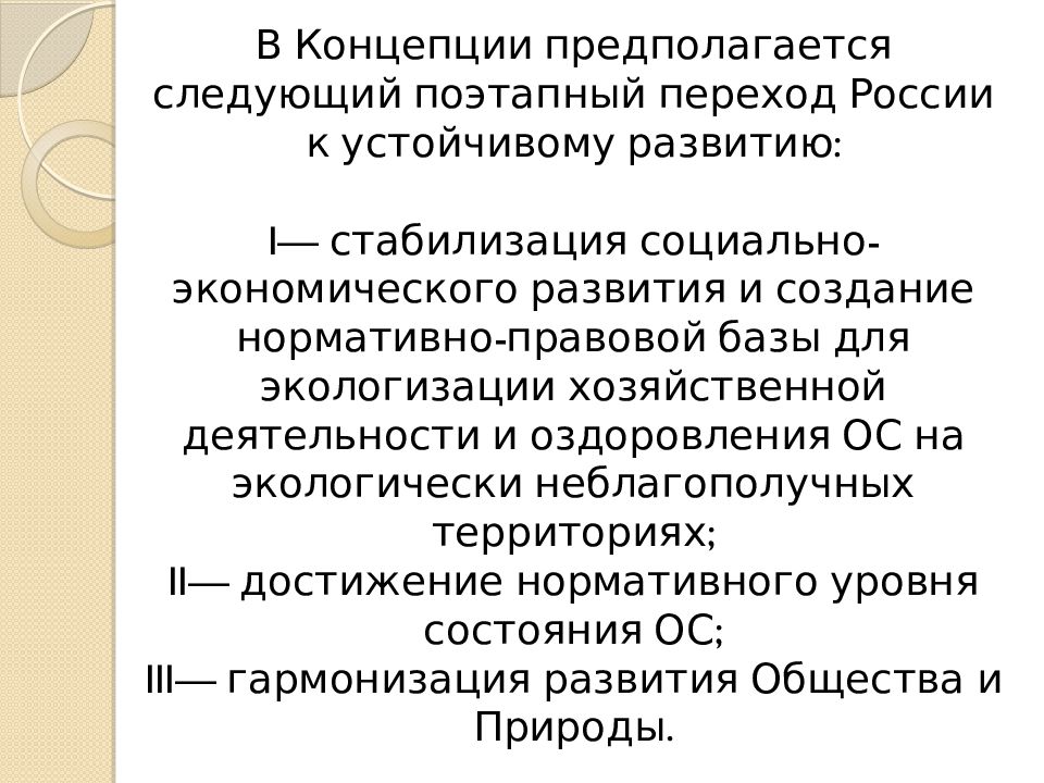 Формирование экологического сознания презентация