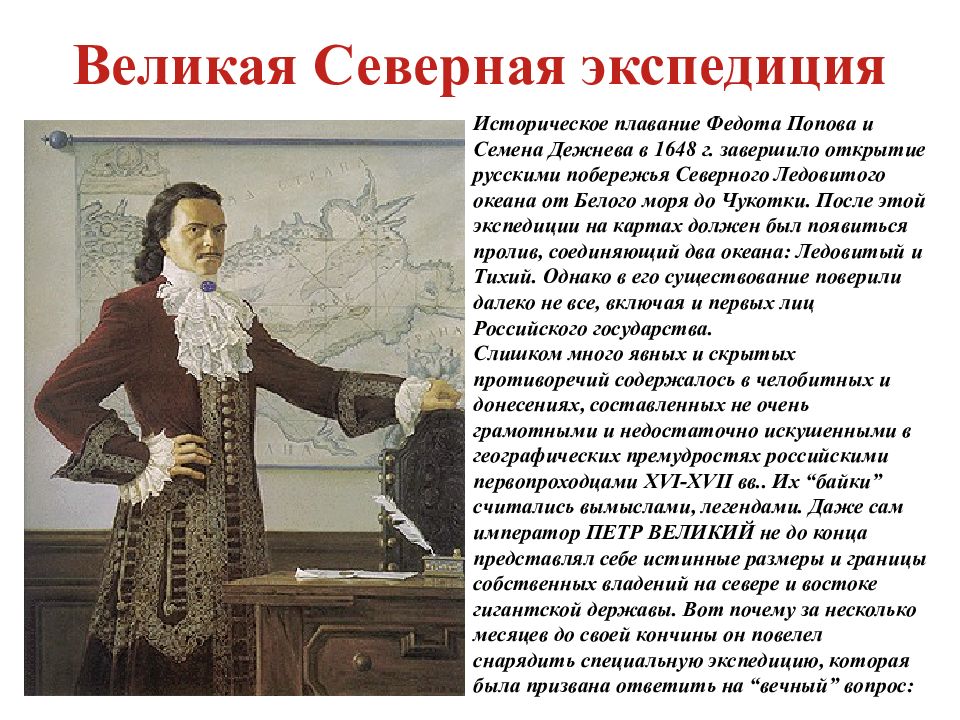 Великая северная экспедиция. Великая Северная Экспедиция и Петр 1. Участник Великой Северной экспедиции. Итоги Великой Северной экспедиции. Великая Северная Экспедиция руководитель.