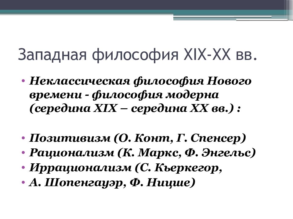 Философия xix века презентация