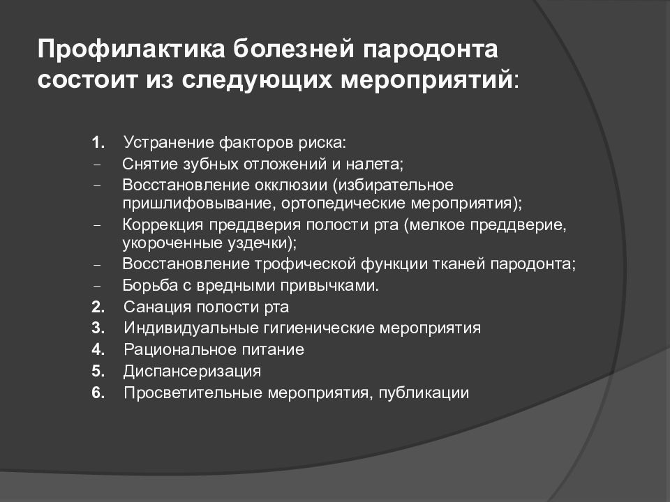 План первичной профилактики для 8 а класса по образцу составьте