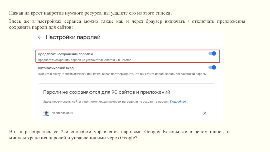 Google аккаунт подключенные устройства. Управление паролями в Google. Генератор аккаунтов гугл. Таблица учетной записи. Как сохранить пароль если гугл не предлагает.