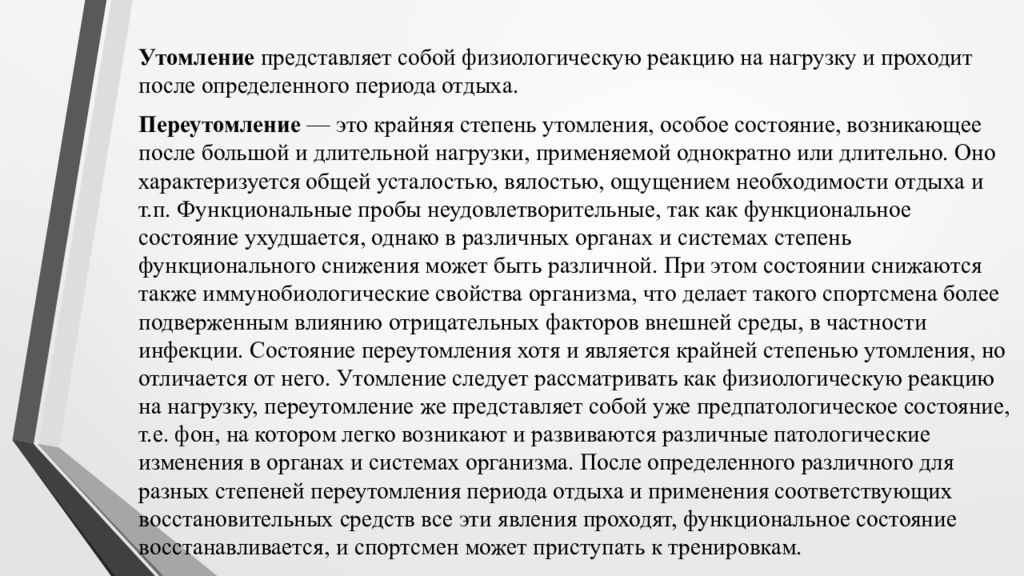 Если у спортсмена есть замечания или комментарии. Патологические состояния спортсменов. Общая характеристика острых патологических состояний у спортсменов. Острые состояния у спортсменов. Острые патологические состояния классификация у спортсменов.