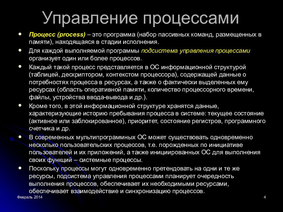 Безопасность ос. Обеспечение безопасности ОС. Управление безопасностью ОС. Задачи обеспечения безопасности в ОС.. Управление безопасностью операционных систем.