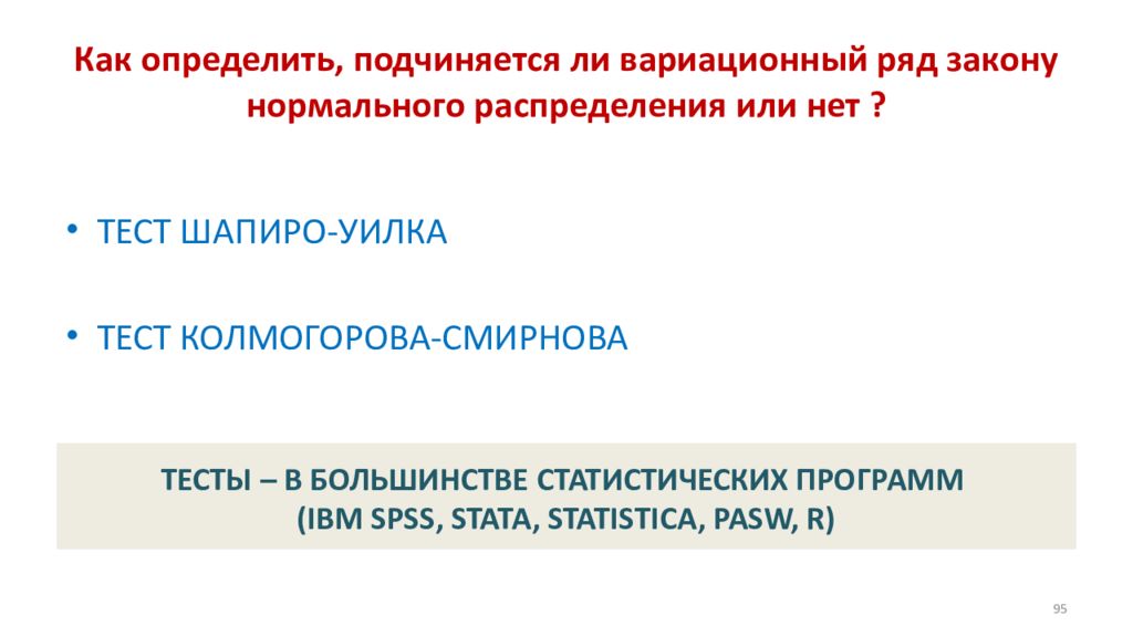 Ряд законов. Как подчиняется определение. Тест Шапиро-уилка Statistica. Как узнать подчиняется ли нормальному распределению. Как понять подчиняются ли данные нормальному распределению.