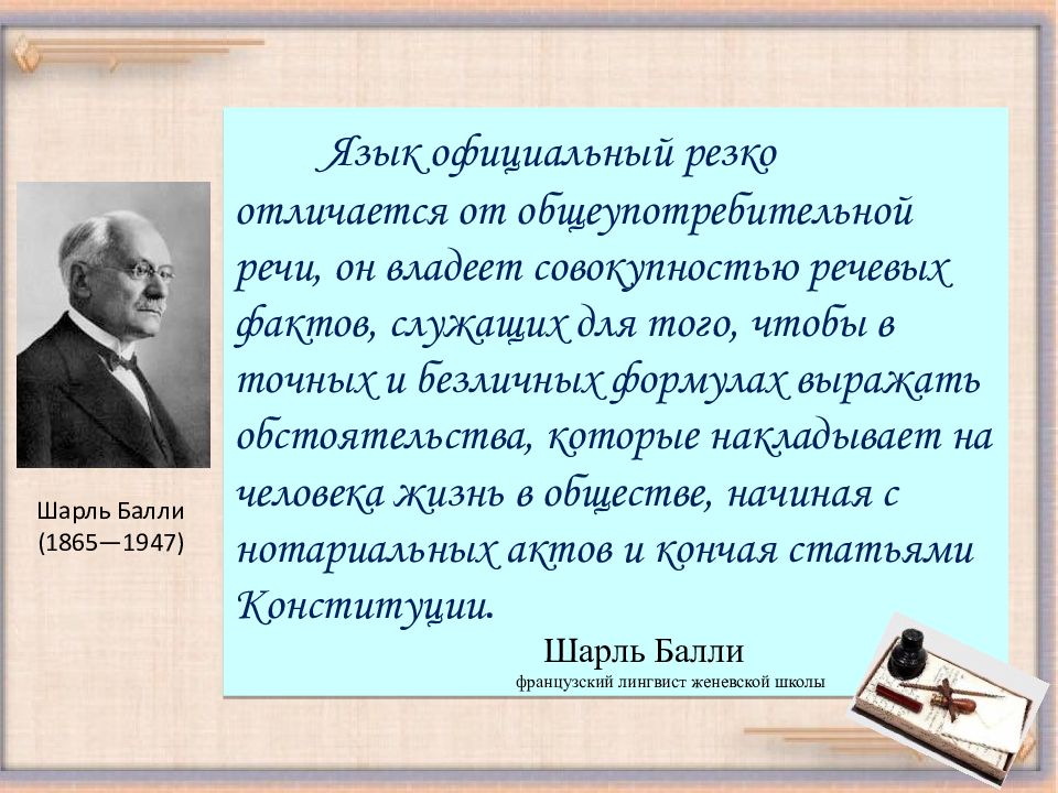 Официально деловой стиль презентация