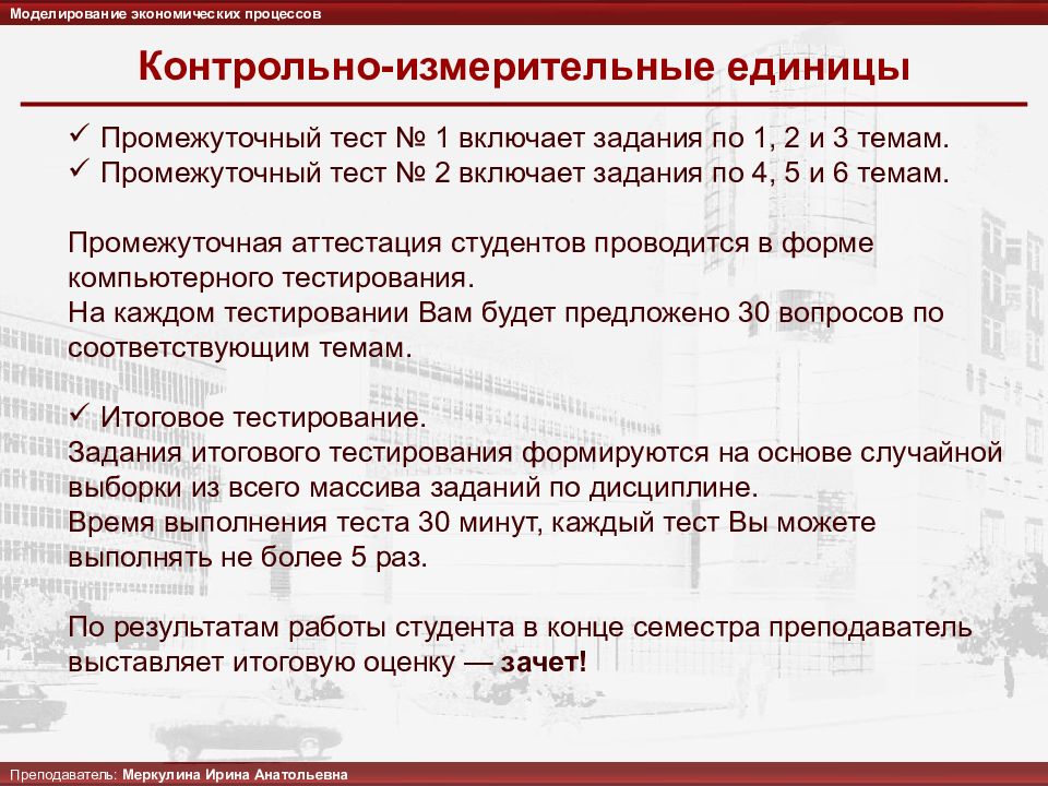 Моделирование экономических процессов. Моделирование и исследование экономических процессов. (Цифровое моделирование экономических процессов). Моделирование экономических процессов преподаватель частный.