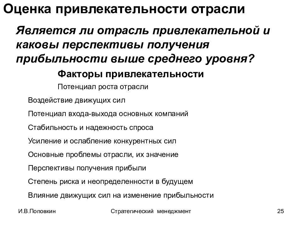 Каковы перспективы. Оценка привлекательности отрасли. Факторы привлекательности отрасли. Оценка факторов привлекательности отрасли. Перспективы отрасли и ее привлекательность.