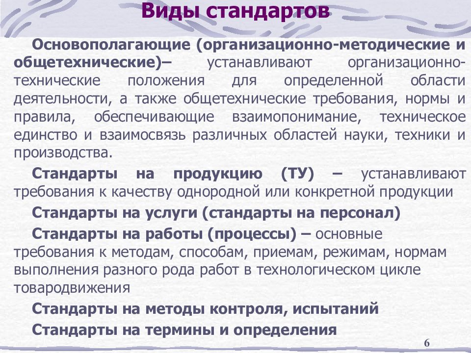 Презентация основы стандартизации