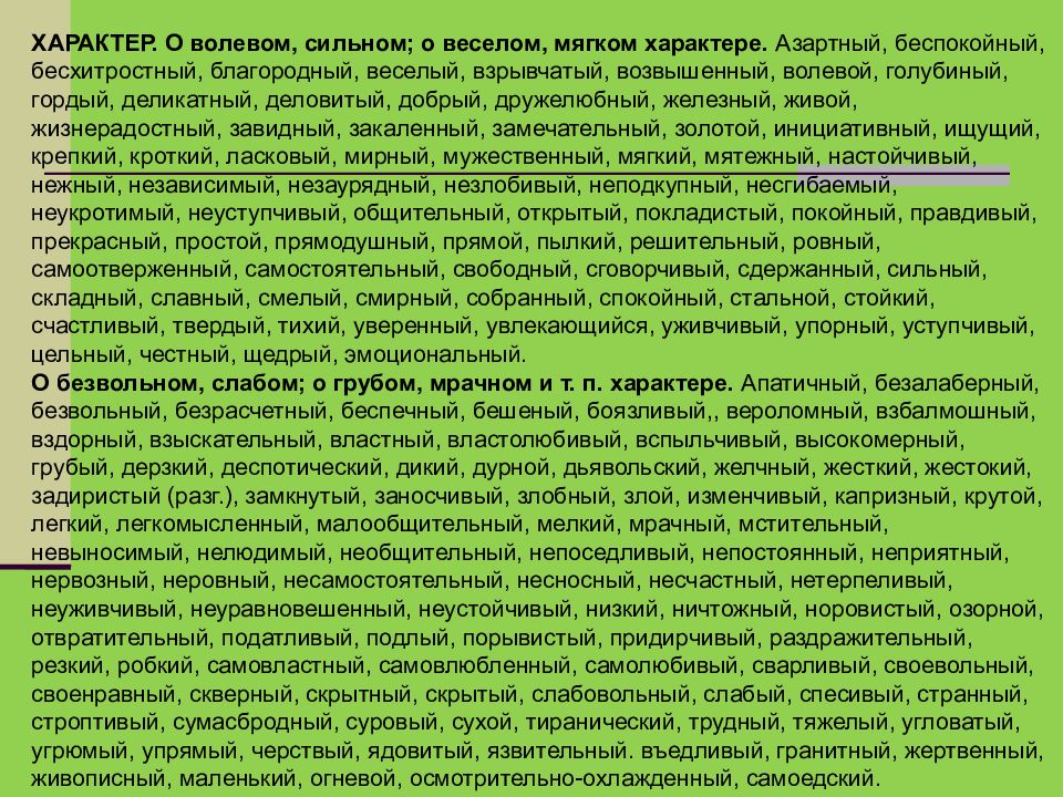 Рассказ старшего садовника чехов краткое содержание. Сильный характер сочинение. Что такое характер сочинение. Сочинение рассуждение на тему сильный характер. Сильный характер вывод.