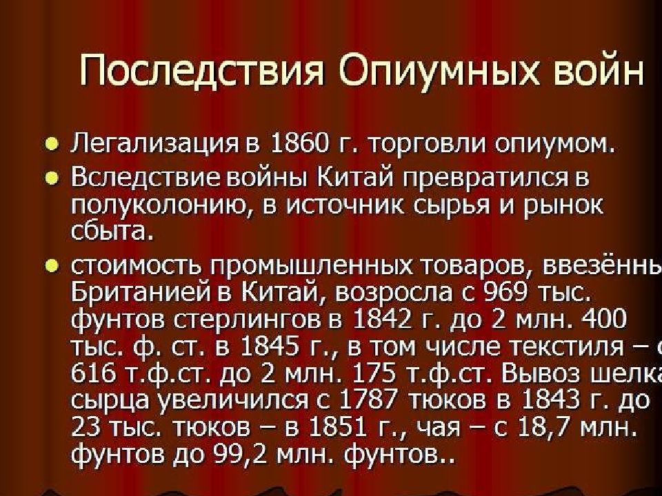 Когда началась самоизоляция китая. Последствия опиумных войн в Китае. Китай 19 века опиумные войны. Последствия опиумной войны в Китае в 1856-1860. Вторая опиумная война последствия кратко.