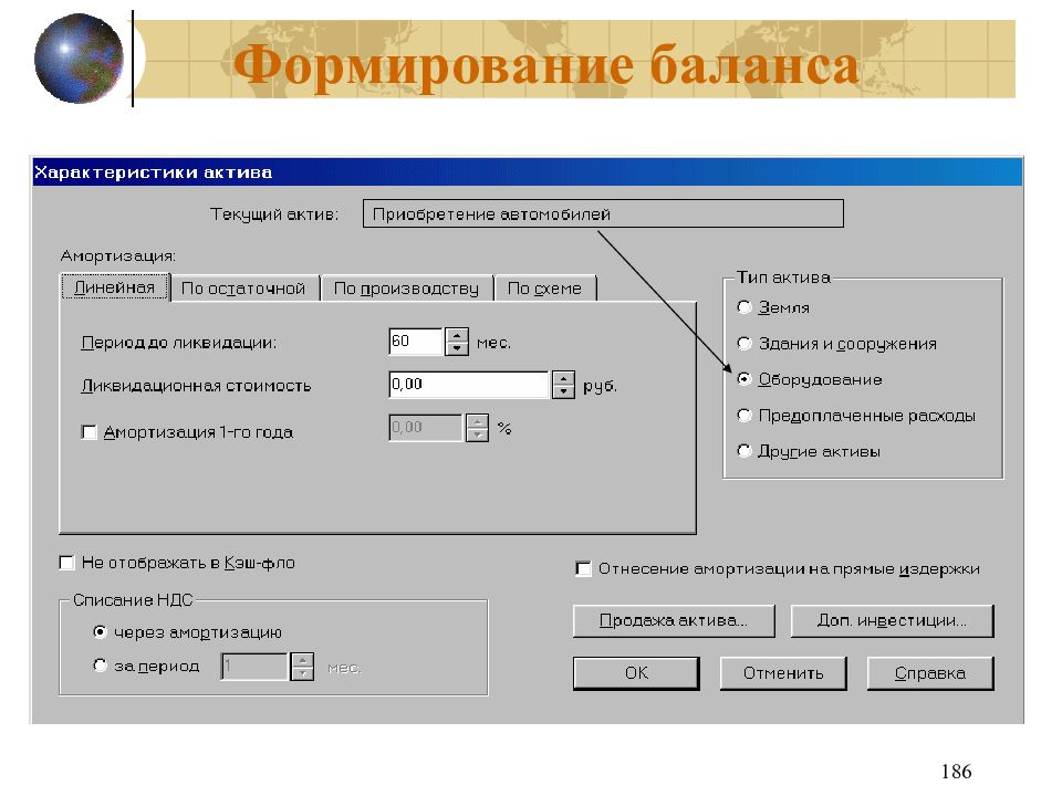 Формирование баланса