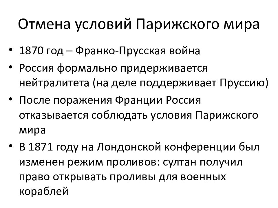 Охарактеризуйте франко прусскую войну по плану а причины войны б повод к военным