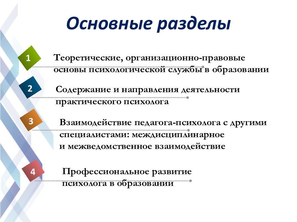 Психологические задачи обучения