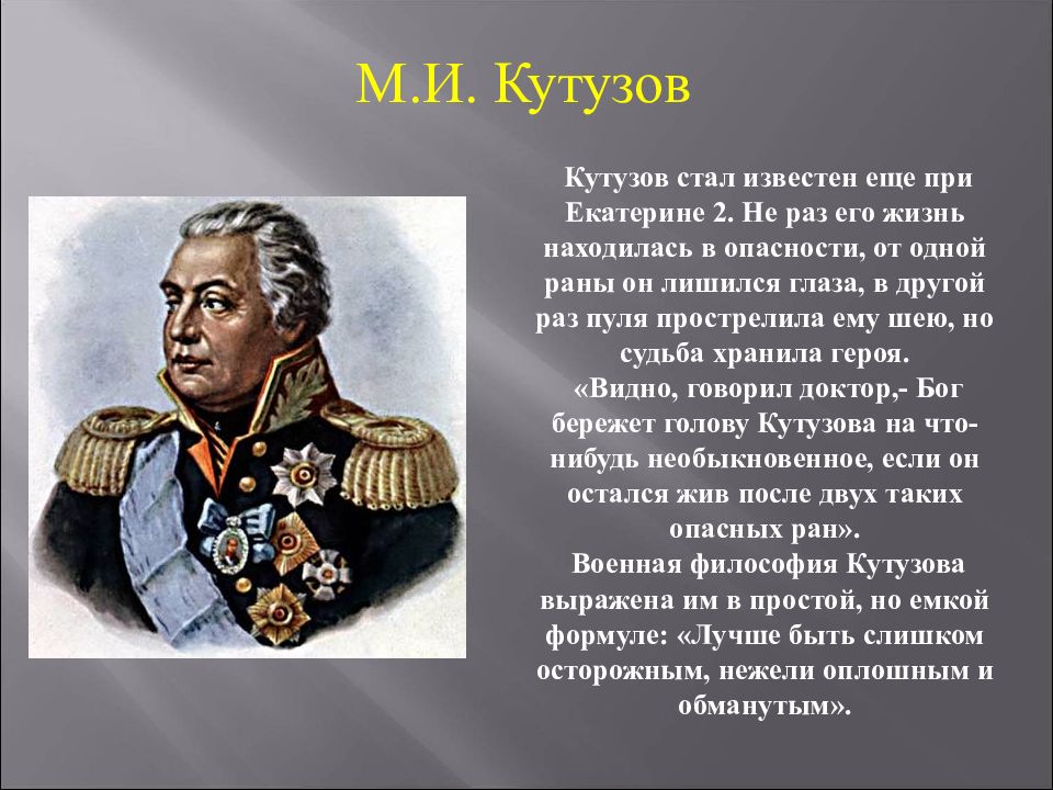 Презентация по окружающему миру 4 класс отечественная война 1812 года