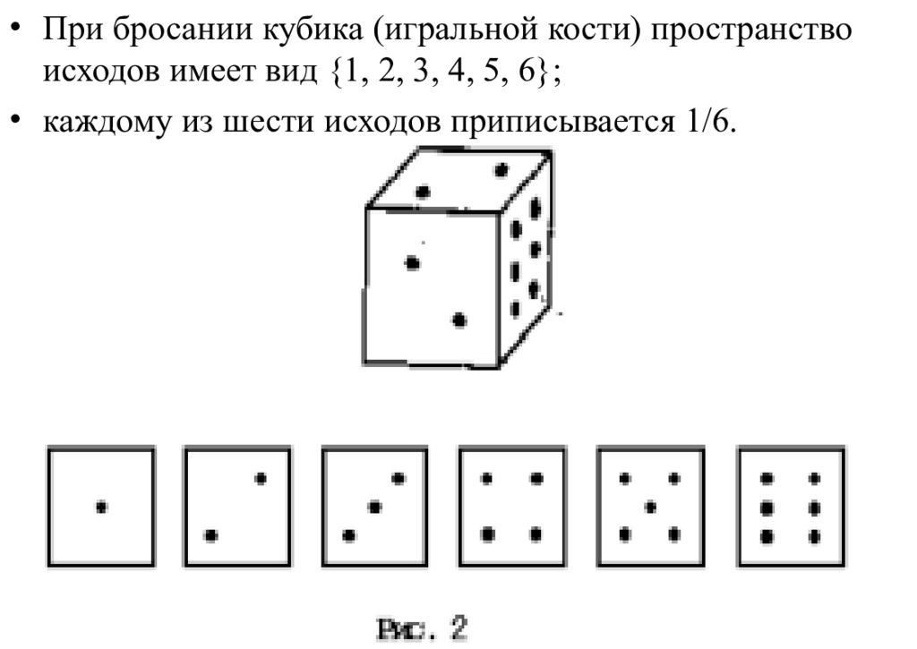 Исходы игрального кубика. Исходы при бросании двух кубиков. Исходы при бросании кубика. Исходы при бросании 2 игральных костей.