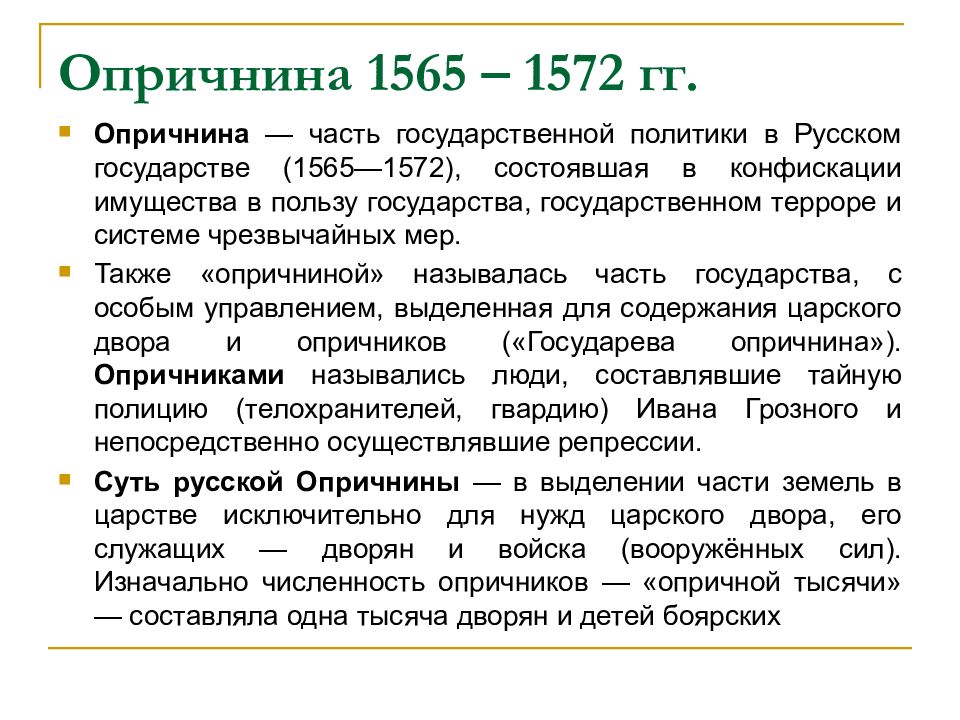 Политика ивана 4 различия. Опричнина 1565-1572. Карта опричнина 1565-1572. Политик Ивана 4 1565 1572. Цели опричной политики Ивана Грозного.