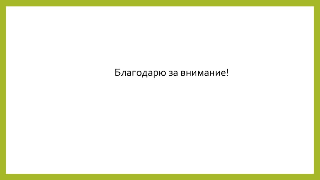 Практическое занятие т ема занятия: «ТЕХНОЛОГИЯ ЛЕЧЕБНО-КОСМЕТИЧЕСКИХ СРЕДСТВ»