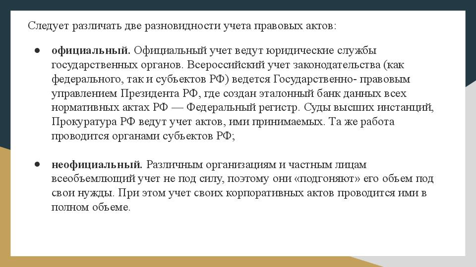 Акт официального признания. Примеры учета законодательства. Способы учёта законодательства. Пример учета НПА. Юридическая техника учета нормативных правовых актов..