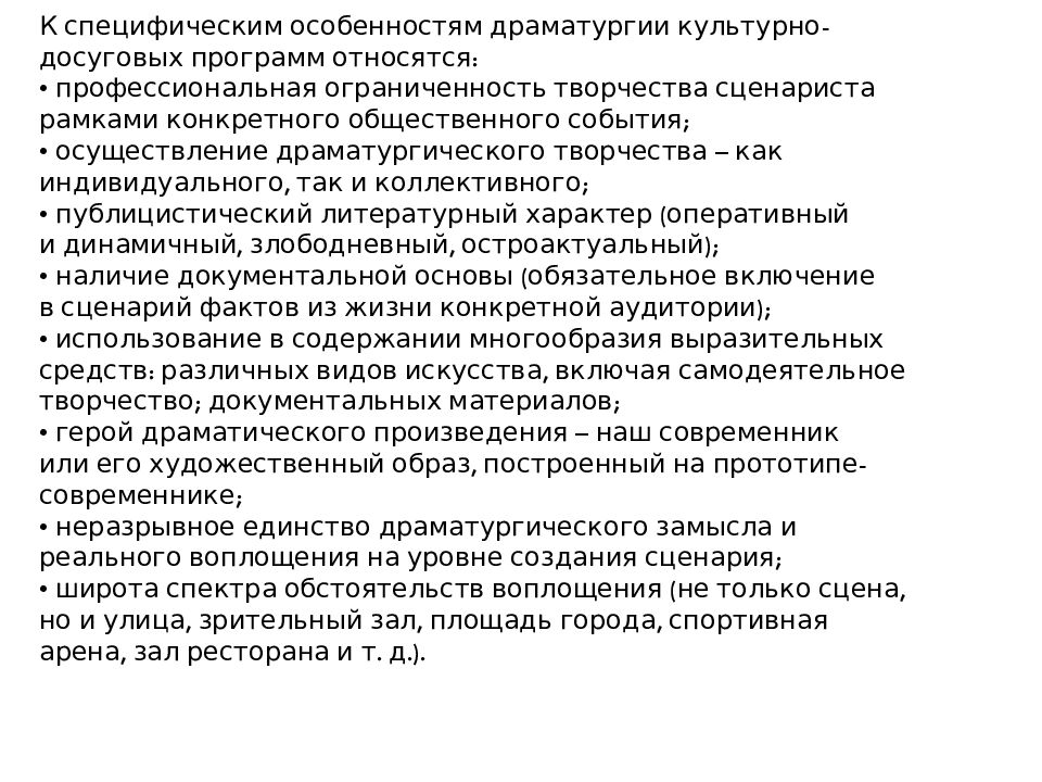 Драматургия культурно-досуговых программ