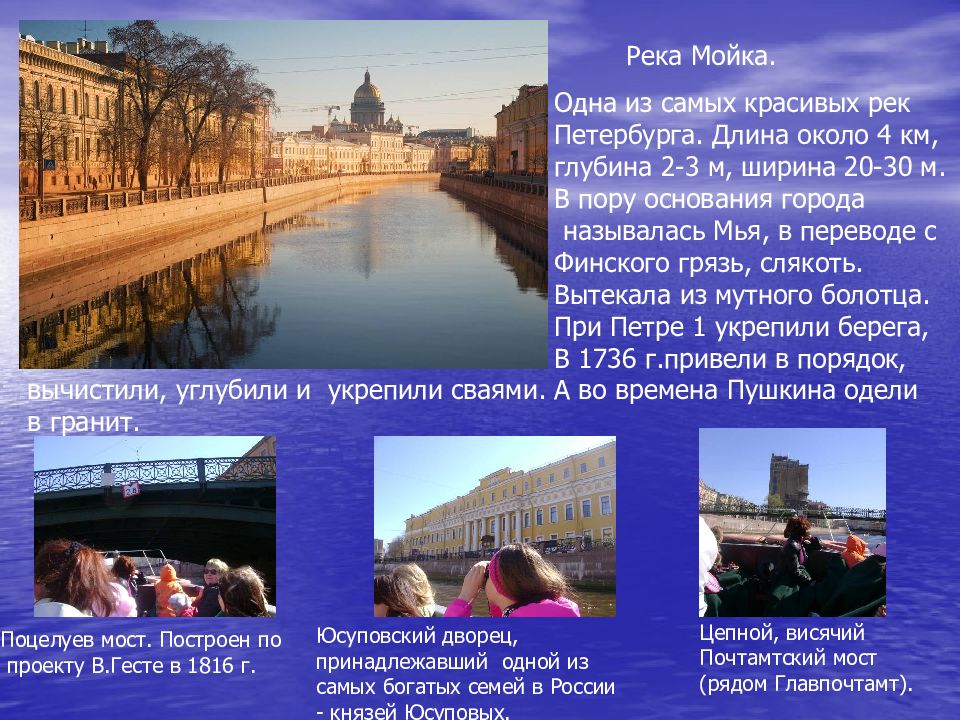 Петербург презентация. Презентация Петербург. Река Нева в Санкт-Петербурге описание. Реки и каналы Санкт-Петербурга презентация. Презентация Санкт-Петербург для дошкольников.