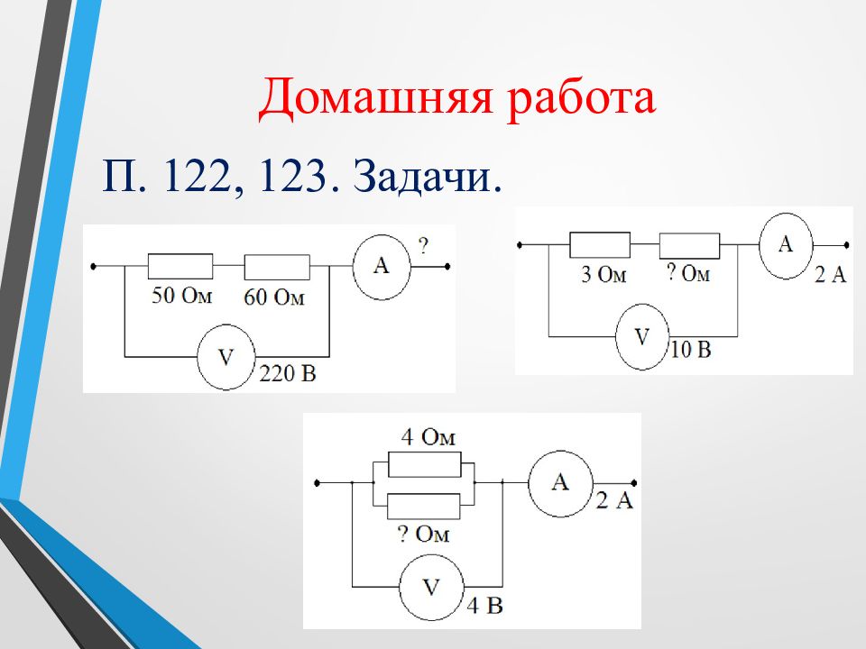 Решение задач на закон ома для полной цепи 10 класс презентация