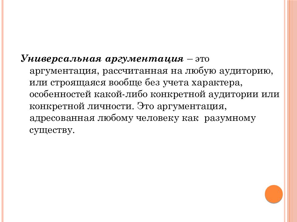 Либо конкретной. Универсальная аргументация. Универсальные способы аргументации. Классификация способов аргументации. Универсальная аргументация примеры.