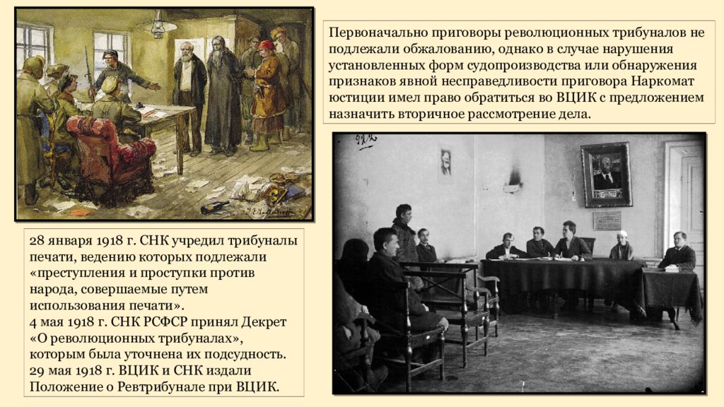 Революционный трибунал это. Декрет о суде 1917. Декрет о суде 1 от 24 ноября 1917 г. Первые советские декреты о суде.. Судебная система 1918 года.