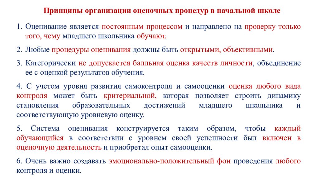 Обновленные подходы к оценке предметных результатов по математике в начальной
