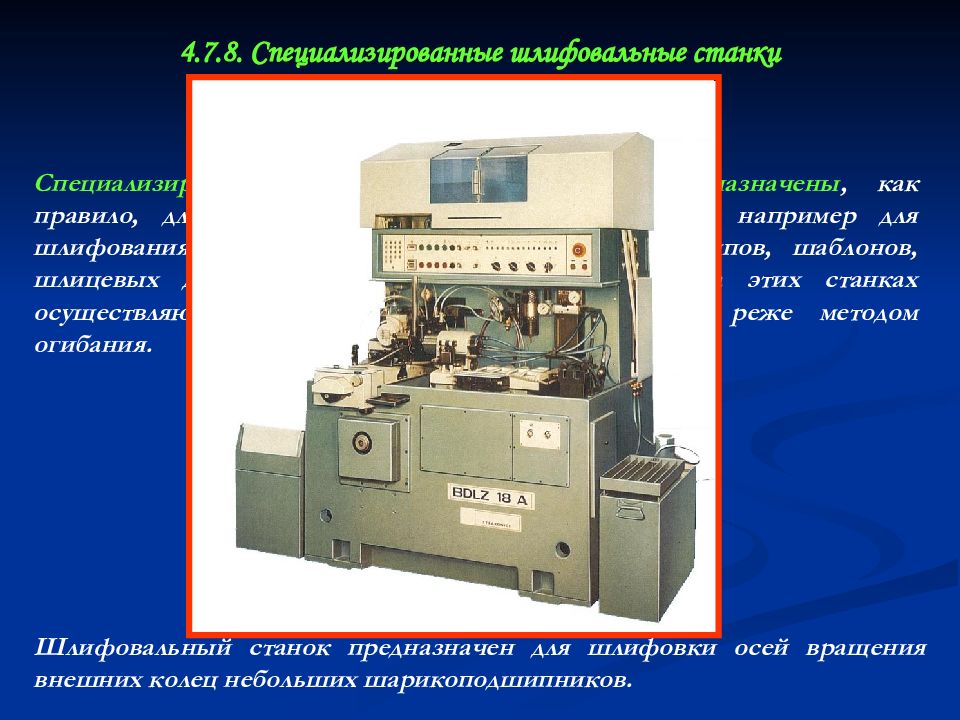 Шлифовальные станки презентация