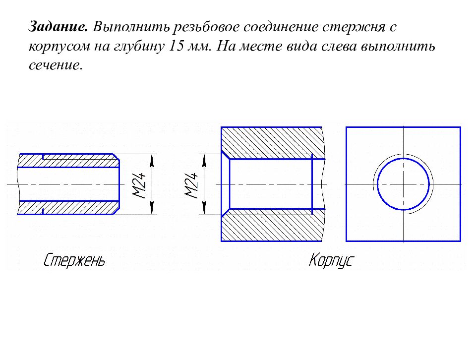 На разрезах резьбового соединения в изображении на плоскости