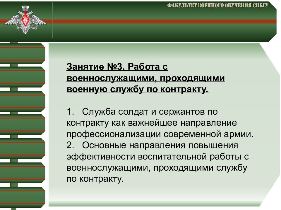 Критерии оценки военнослужащих. Индивидуальная работа с военнослужащими. Методы работы с различными категориями военнослужащих. Воспитательные цели занятий с военнослужащими. Методика проведения занятия с солдатами и сержантами..