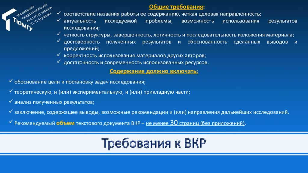 Готовые презентации вкр. Презентация ВКР. Оформление презентации ВКР. П приоритеты. Бортовой журнал Уральские авиалинии.