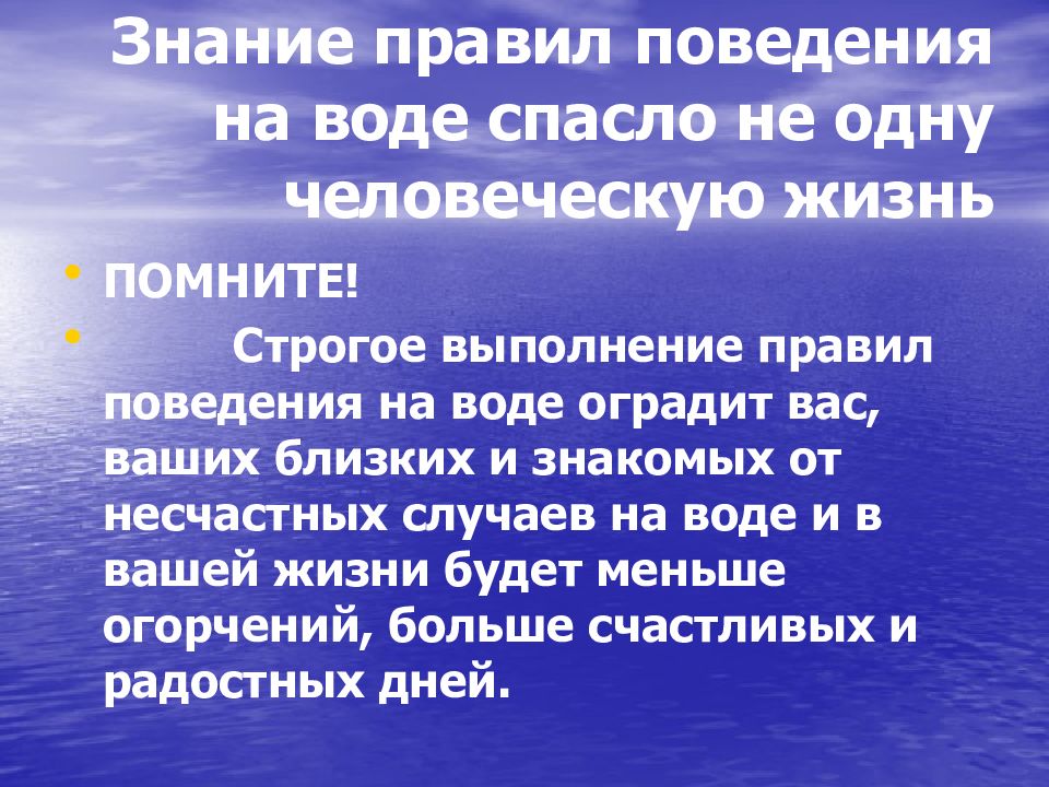 Презентация безопасность на воде обж 8 класс