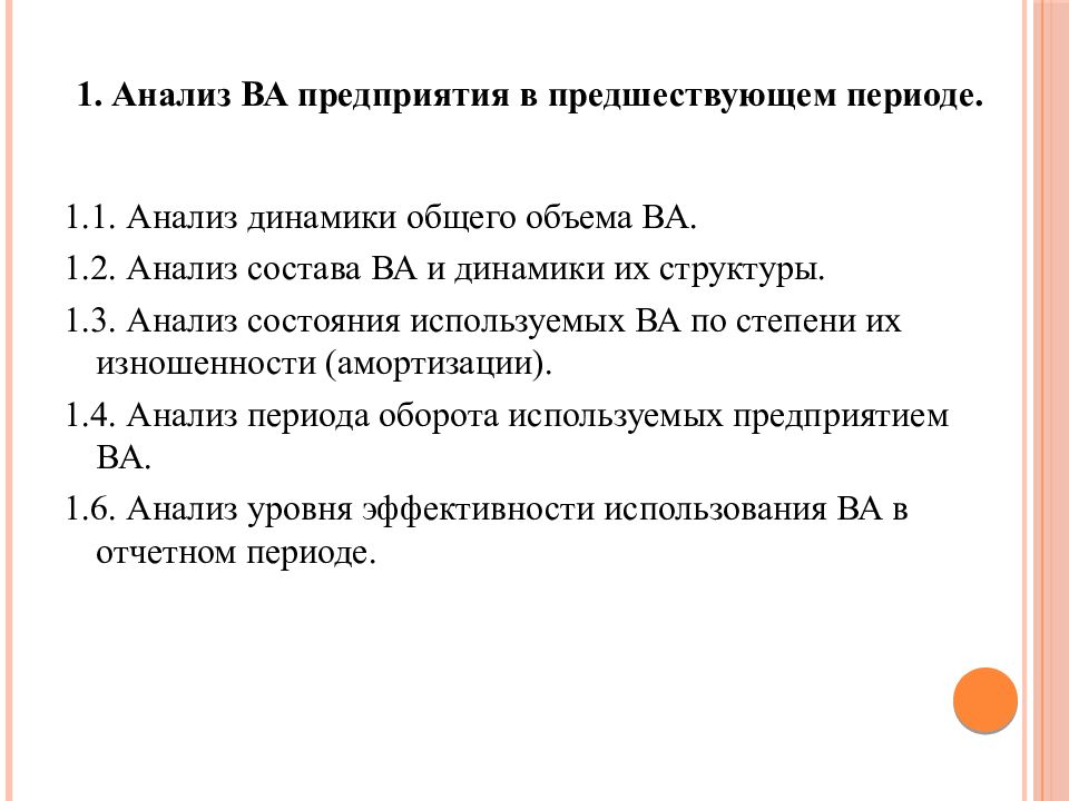 Период предшествующий плановому. Динамика периодов анализ. Ва анализ. Предшествующий это.