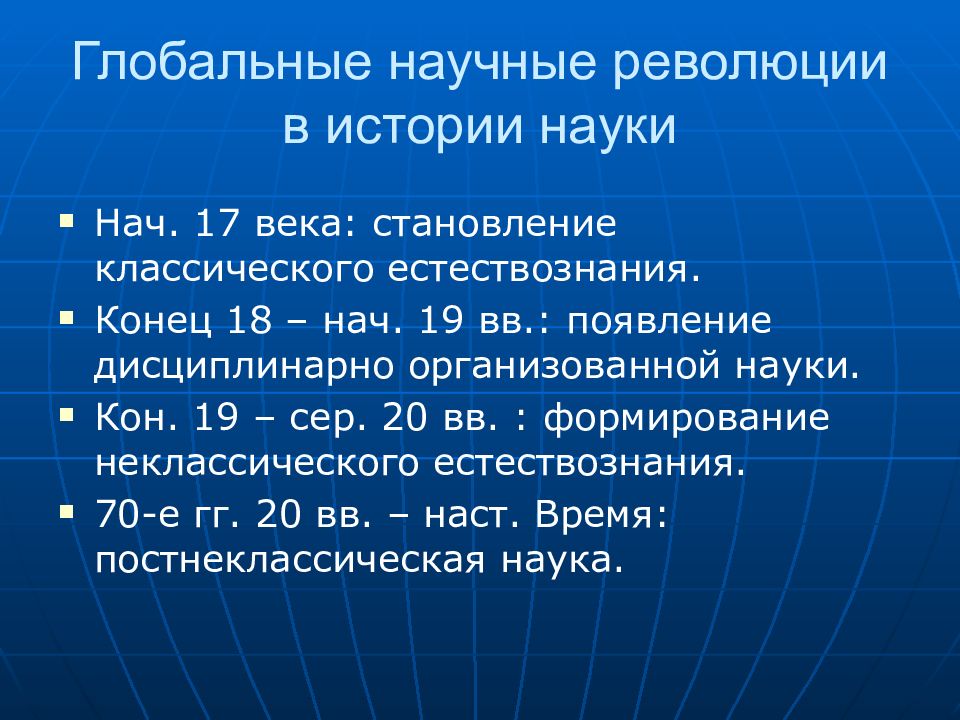 Предпосылки научных революций