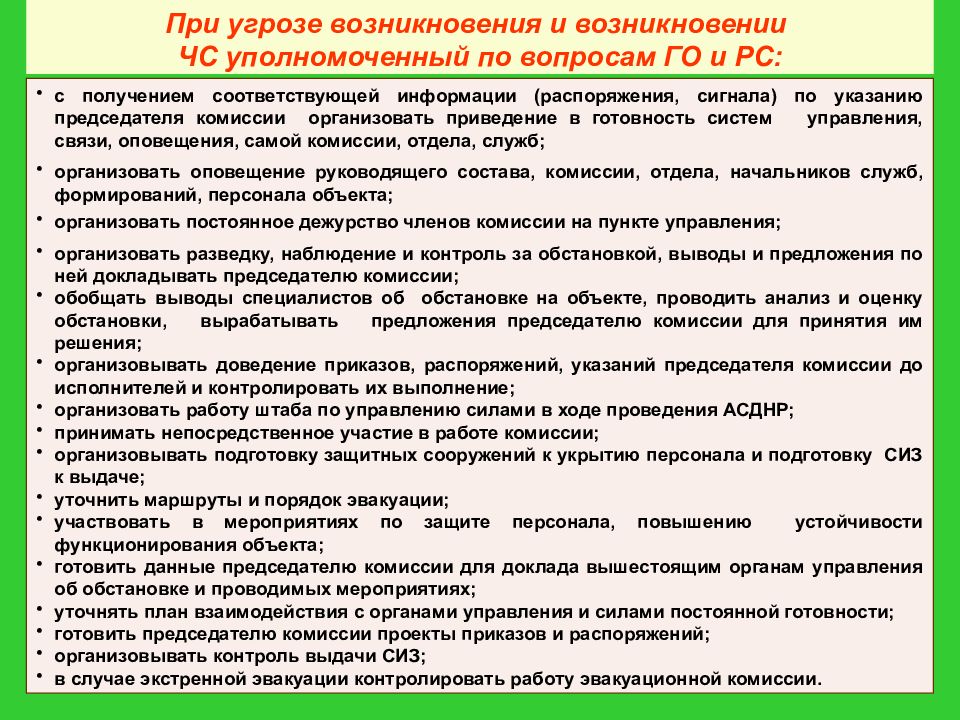 Организована комиссия. Режимы функционирования на объекте устанавливает приказом:. Режимы функционирования системы национальной безопасности РФ. Эвакуациооноприемные комиссии организуют. Распоряжение механической готовности подсистем.