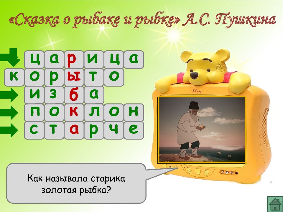 Золотой сканворд. Кроссворд по сказке о рыбаке и рыбке. Кроссворд Золотая рыбка. Кроссворд по сказке Золотая рыбка. Кроссворд на тему сказка о золотой рыбке.