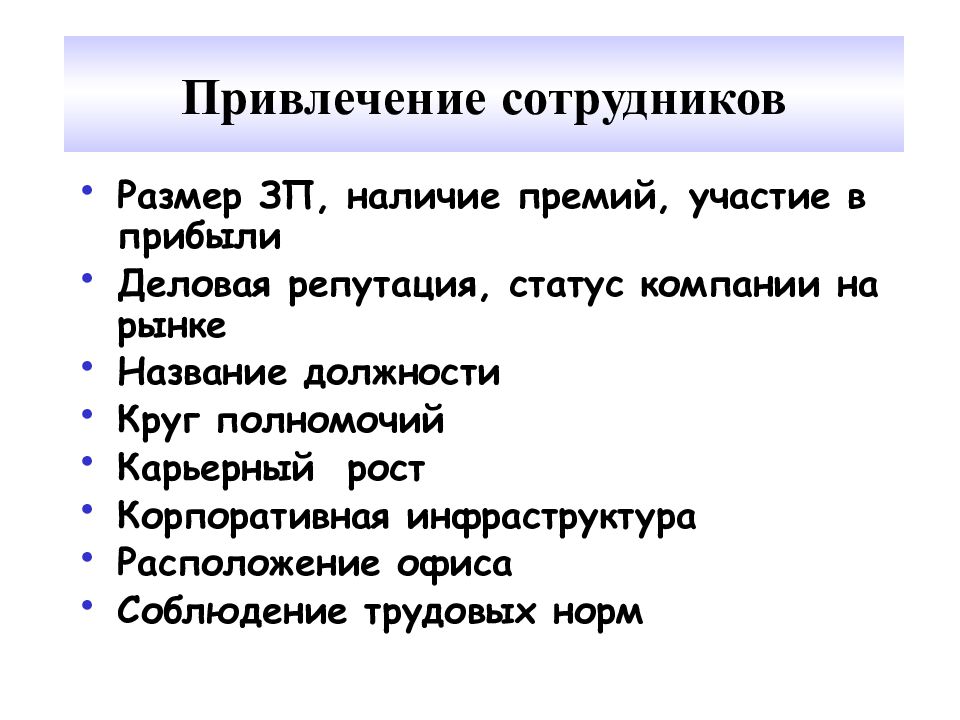 привлечение сотрудников. плохая репутация в глазах кого святые мне. личностный бренд. какое качество сообщений. статус репутация.
