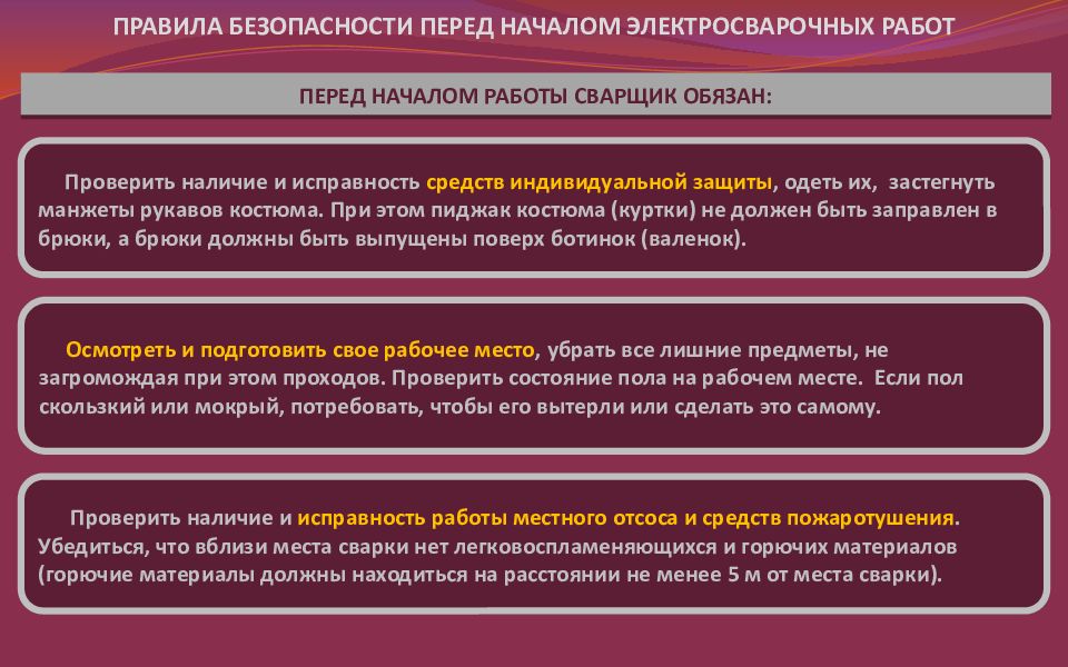 Проверить наличие средств. Требования безопасности при выполнении электрогазосварочных работ. Правила безопасности перед началом работы. Общие требования безопасности при ведении электросварочных работ. Требования охраны труда перед началом электросварочных работ.