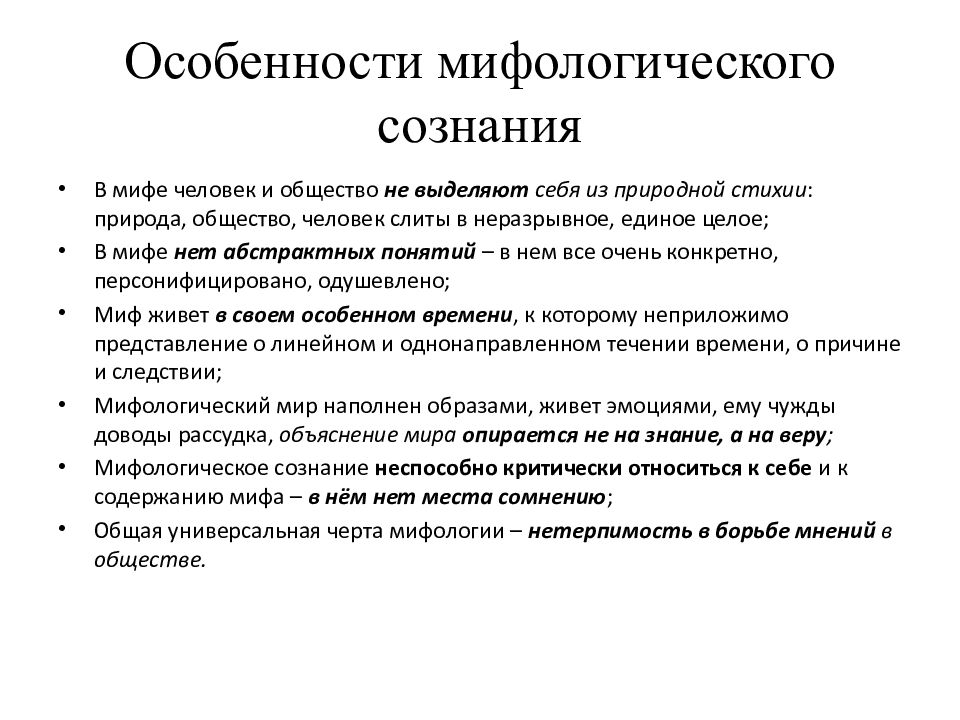 В мифопоэтическом сознании универсальная картина мира воплощается в образе