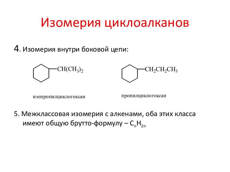 Формула циклоалканов