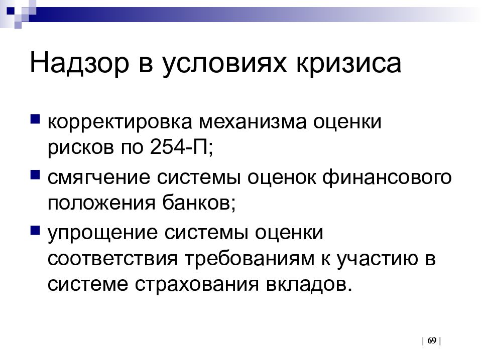 Стабильность банковской системы. Устойчивость банковской системы России. Обязательные условия кризиса. Финансовое положение России кратко.