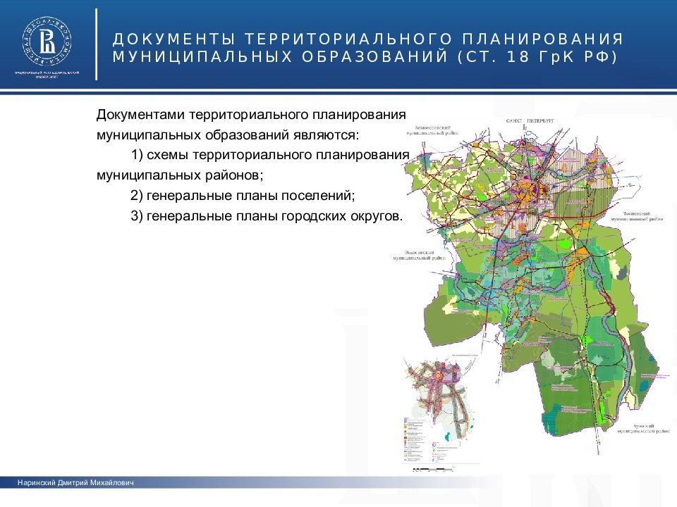 Положение о составе схем территориального планирования российской федерации