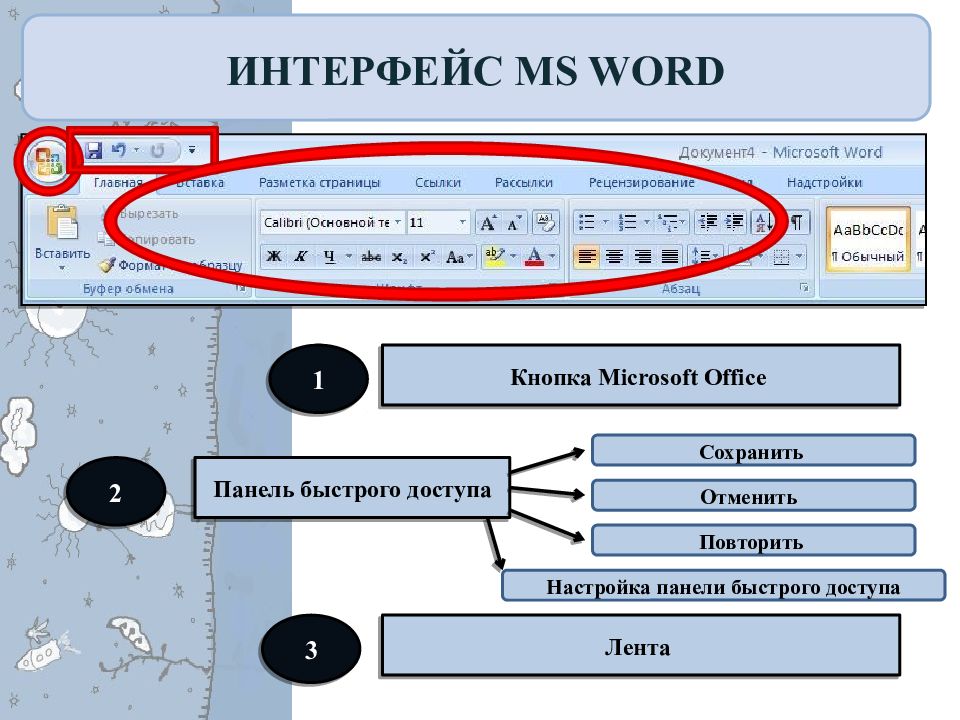 Язык интерфейса ворд