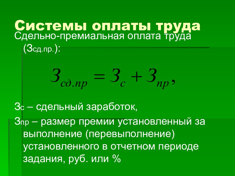 Как подсчитать оплату труда за выполнение всего проекта