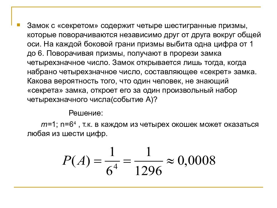 3 цифры которого определяют. Замок содержит на общей оси 4 диска каждый из которых разделен на 10. Замок с секретом на общей оси имеет 4 диска. Цифровой замок содержит на общей оси 4 диска каждый. Формула классической вероятности для замка.