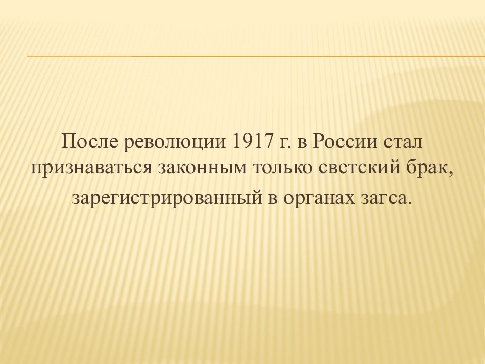 Заключение и прекращение брака презентация