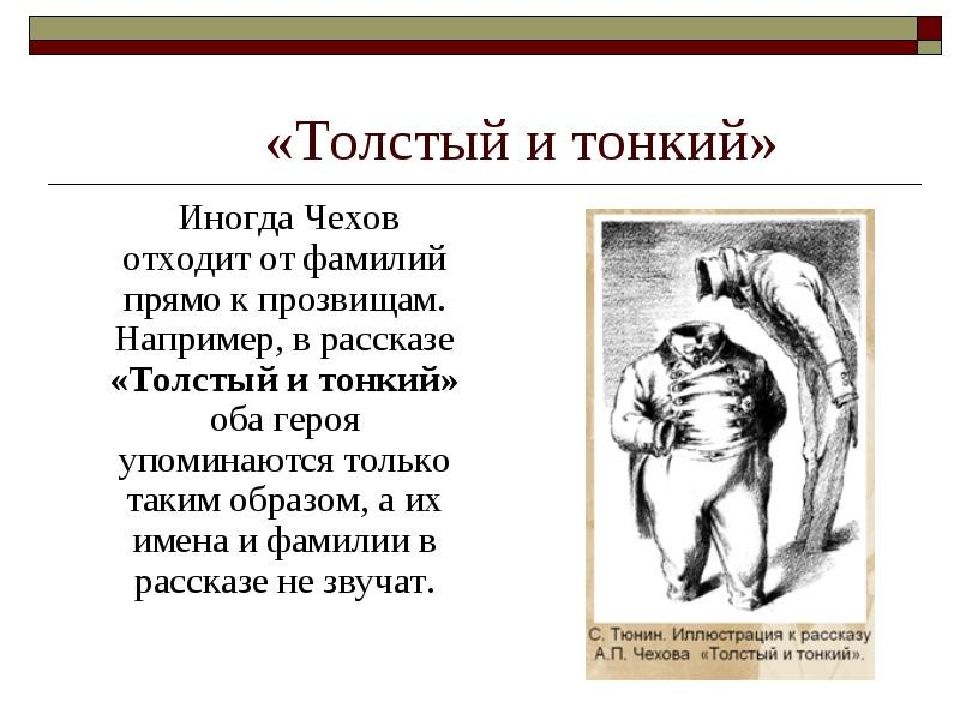 Герои рассказов чехова особенности изображения маленького человека в прозе а п чехова