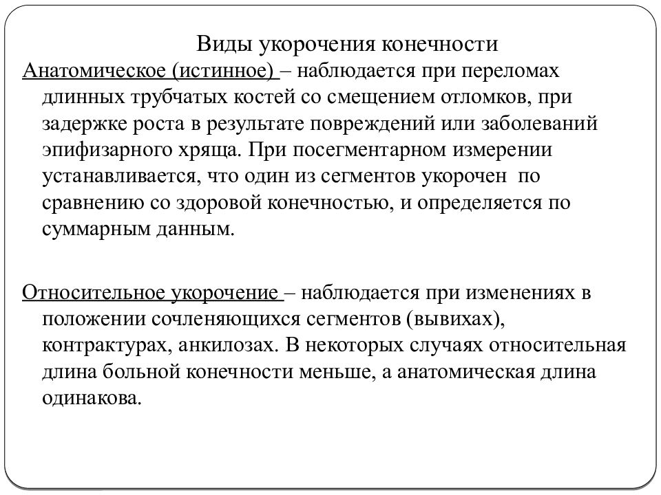 Методы обследования в травматологии и ортопедии презентация