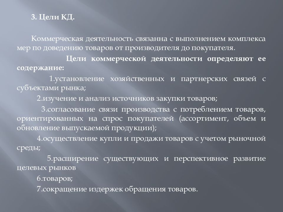 Суть коммерческой деятельности. Сущность и задачи коммерческой деятельности. Цели и задачи коммерческой деятельности. Задачи коммерческой организации. Цели и задачи коммерческой организации.